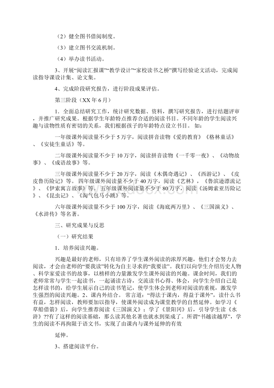 西游记结题报告docWord文档格式.docx_第3页