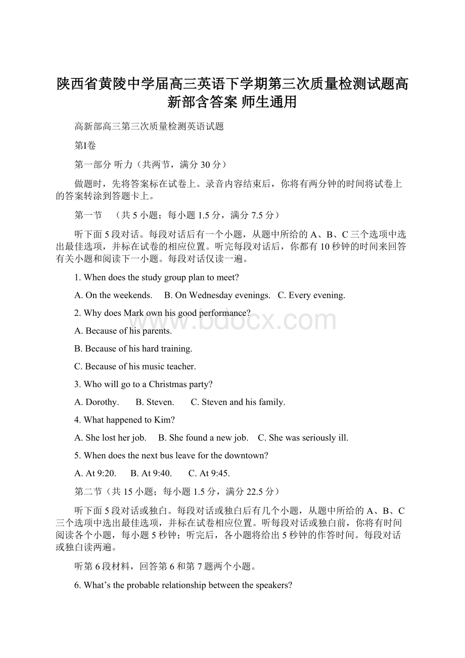 陕西省黄陵中学届高三英语下学期第三次质量检测试题高新部含答案 师生通用.docx_第1页