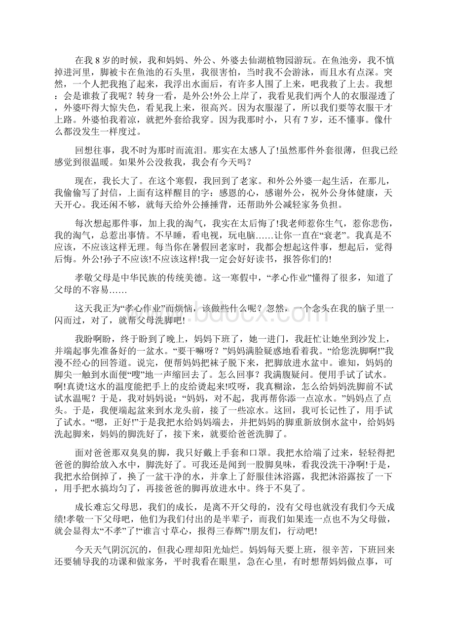 一件感恩的事作文Word格式文档下载.docx_第2页