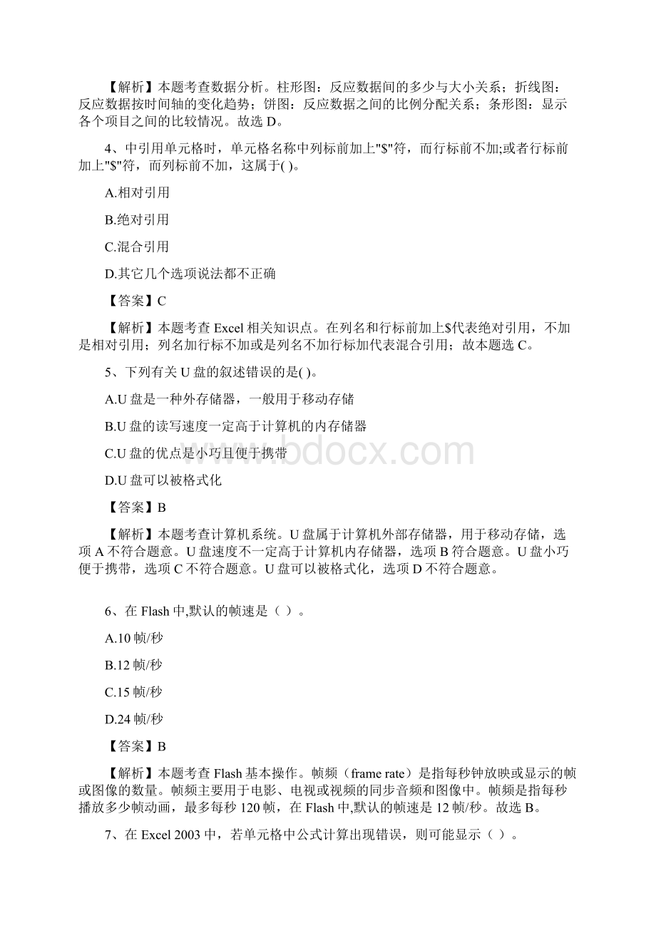 初中三年级计算机基础知识期末练习题及解析1122.docx_第2页