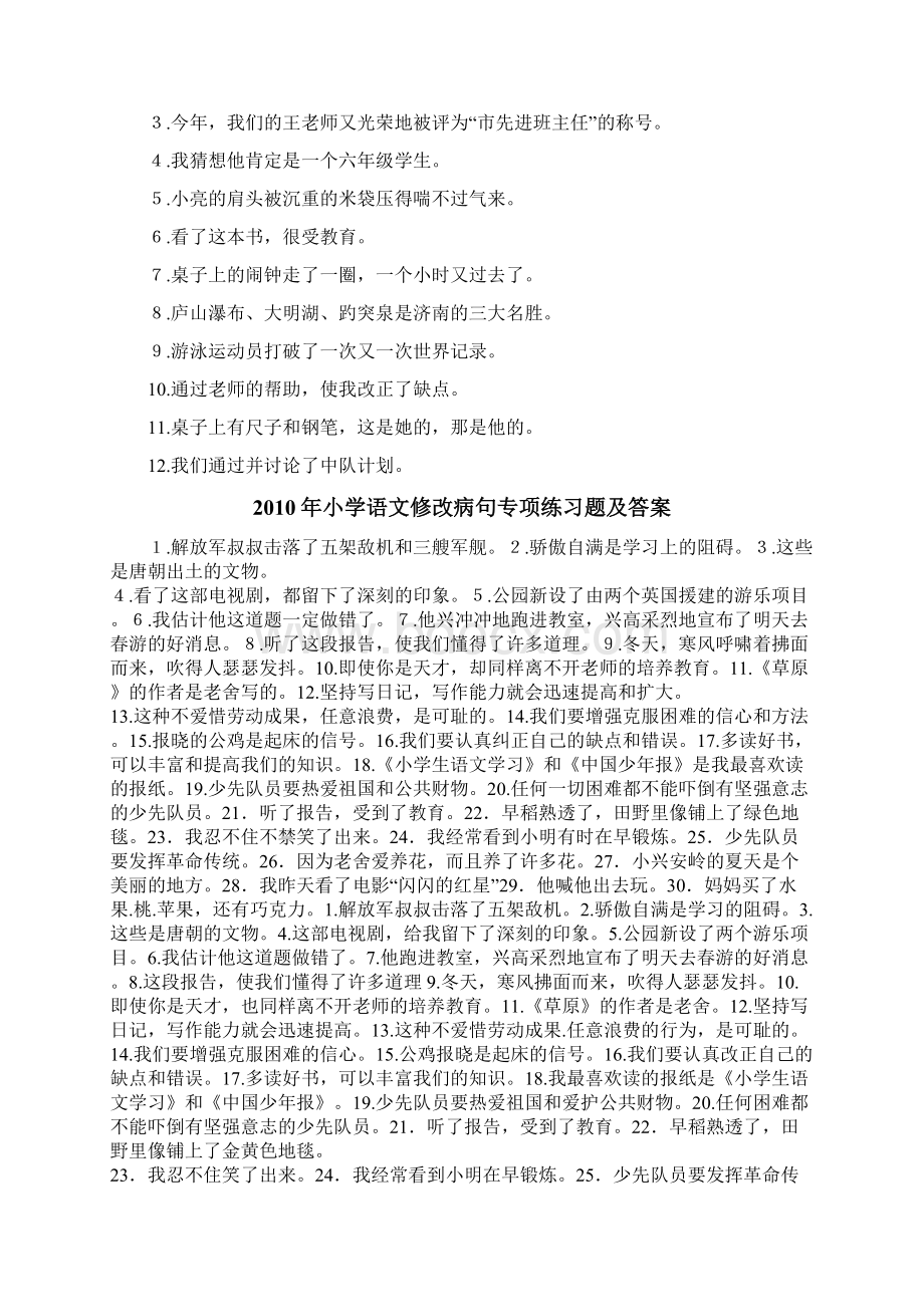 苏教版五年级语文下册修改病句练习题及答案分析.docx_第3页