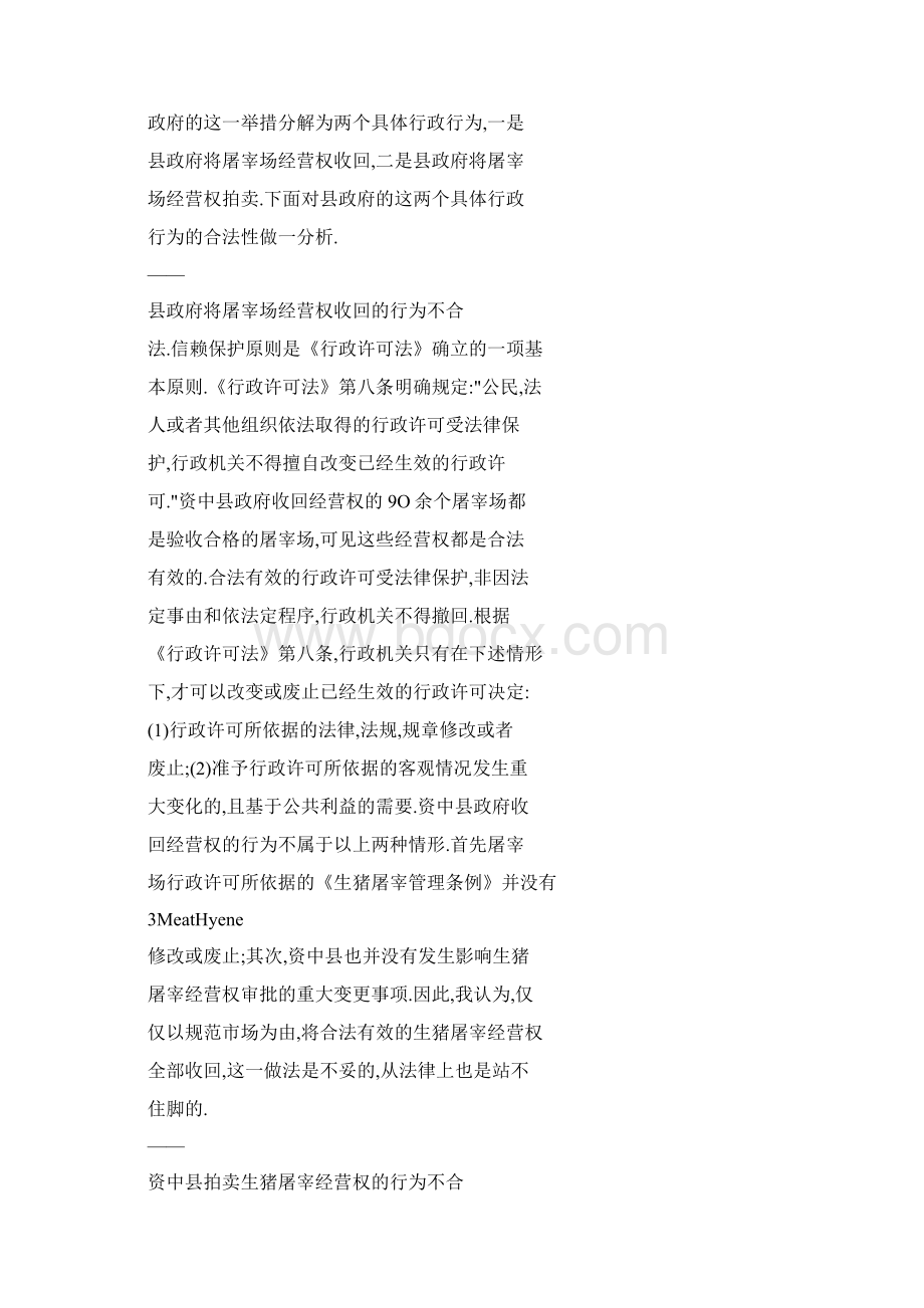 定点屠宰场经营权该不该拍卖Word格式.docx_第2页