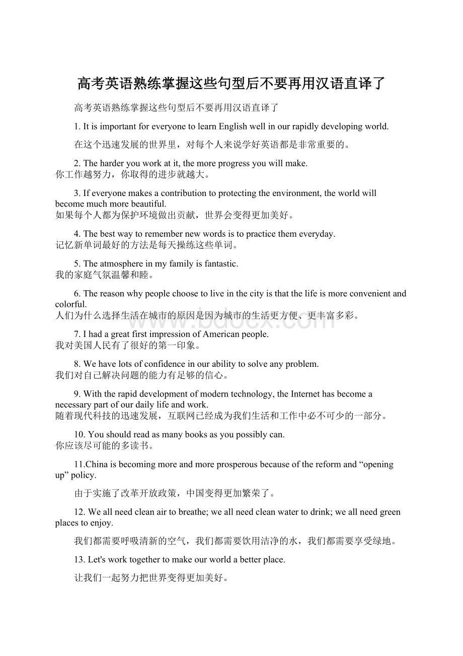 高考英语熟练掌握这些句型后不要再用汉语直译了Word下载.docx