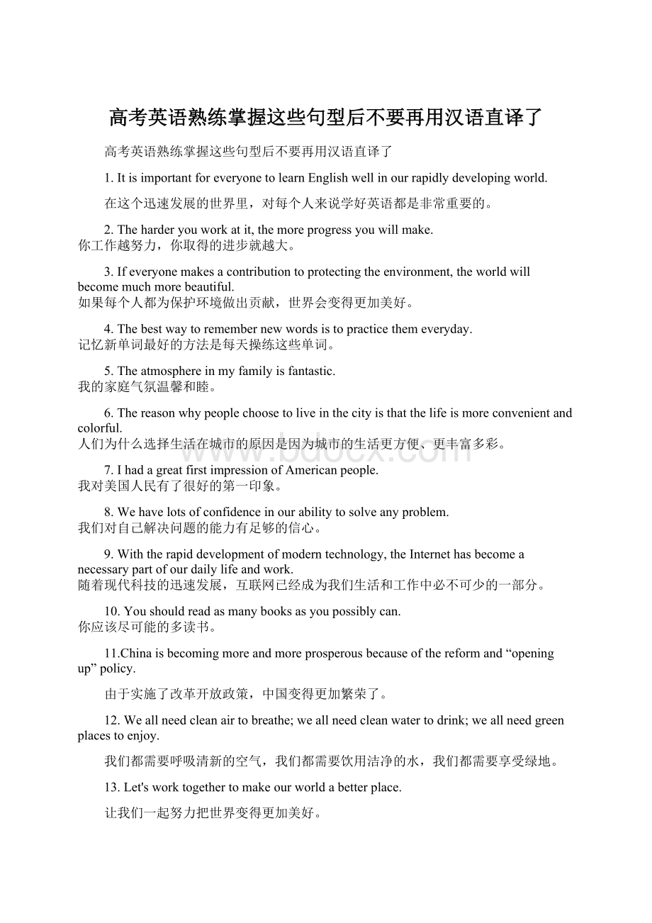 高考英语熟练掌握这些句型后不要再用汉语直译了.docx