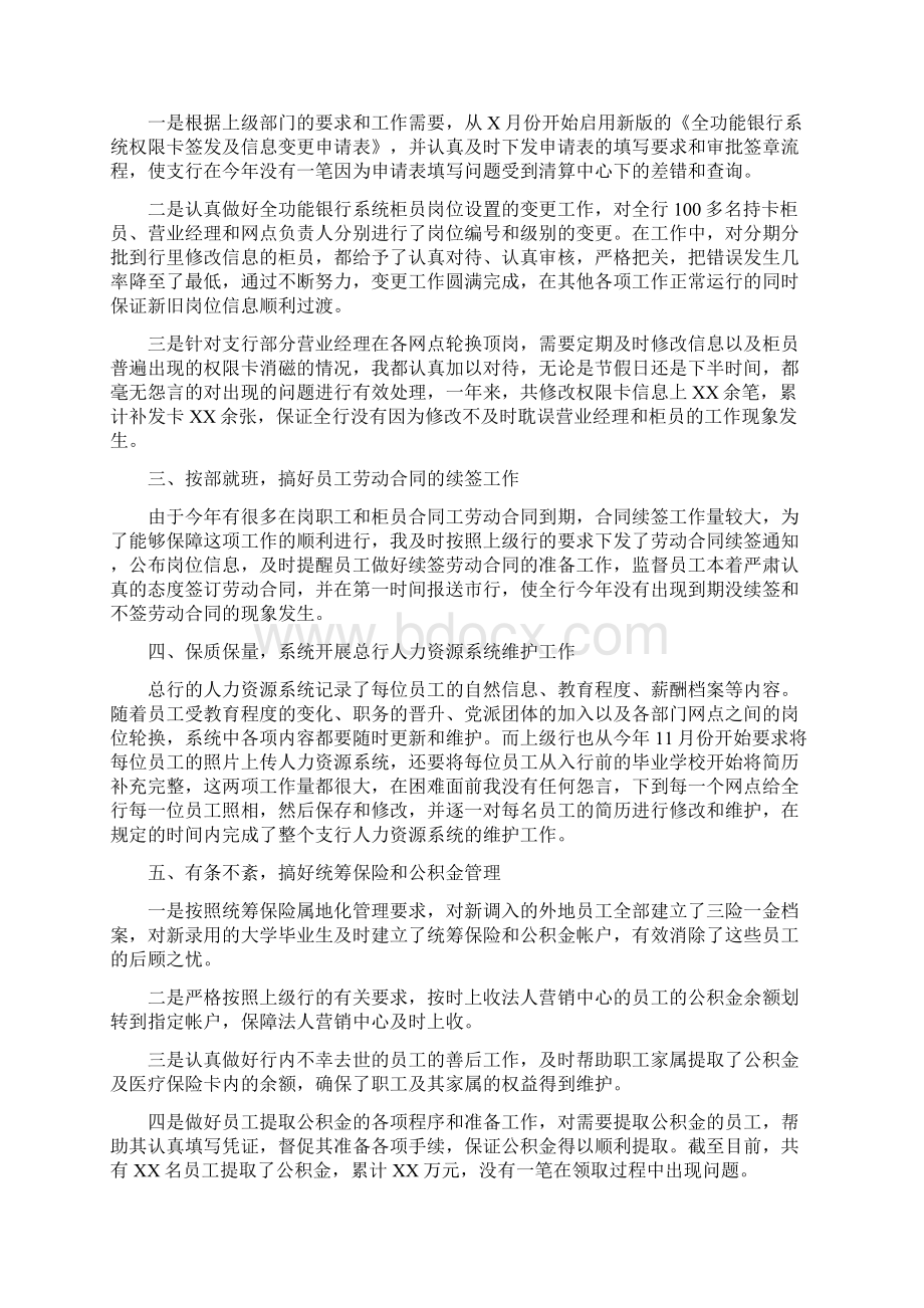 银行清算中心员工工作总结文档格式.docx_第2页