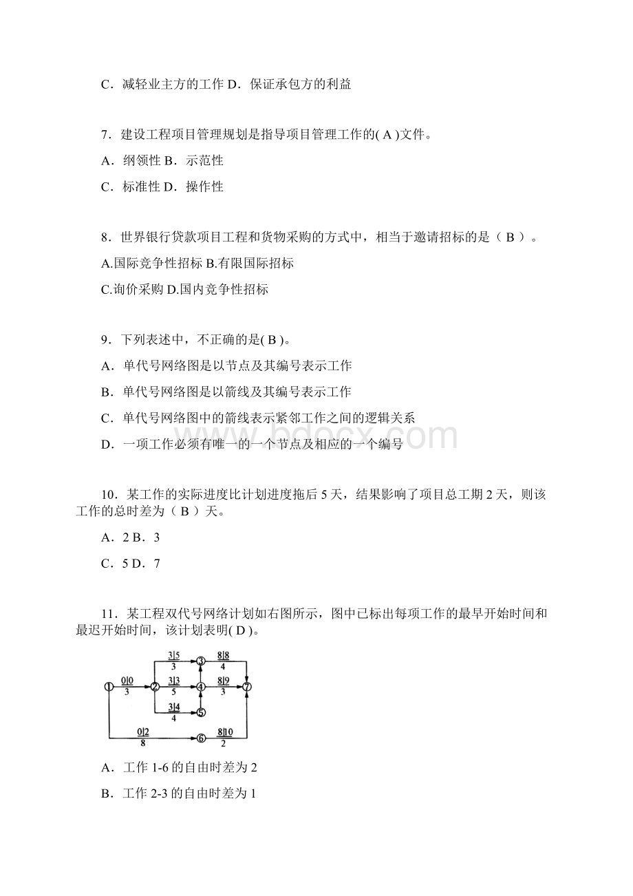 建筑工程项目管理复习题含答案cyWord下载.docx_第2页