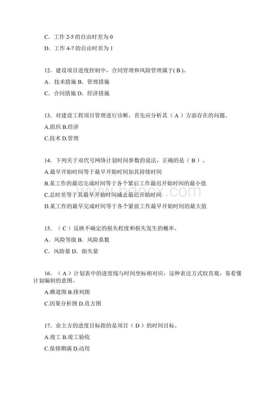 建筑工程项目管理复习题含答案cy.docx_第3页