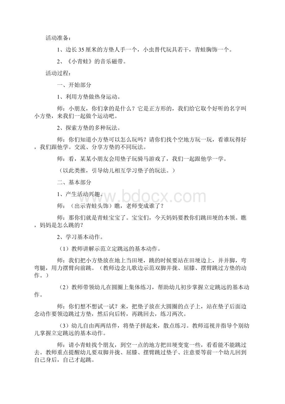 捉害虫教案Word文件下载.docx_第3页