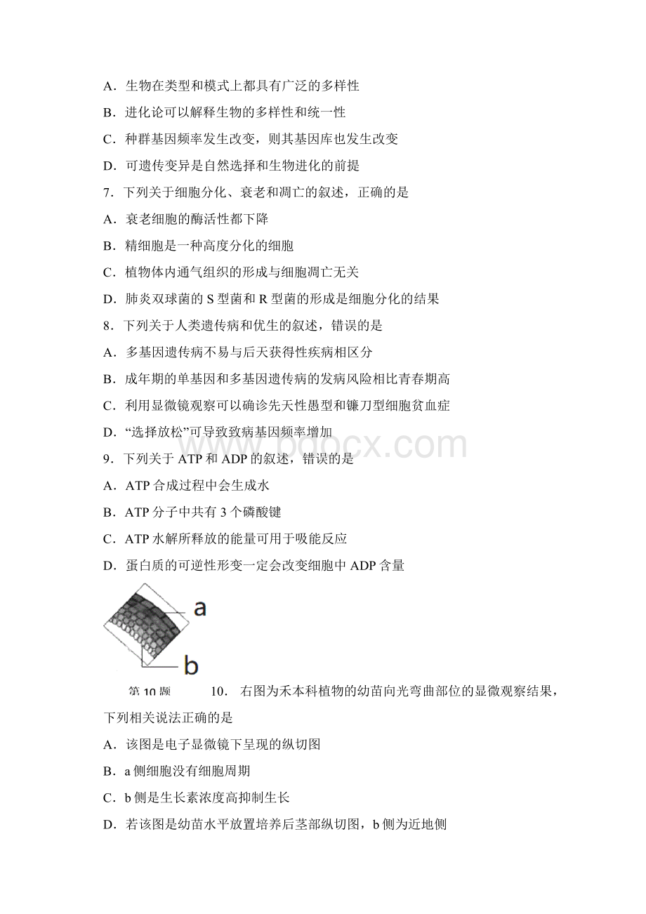 届浙江省名校协作体高三下学期考试生物试题 Word版含答案Word文件下载.docx_第2页