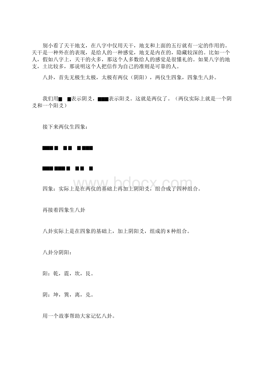 术数学入门基础Word格式.docx_第3页