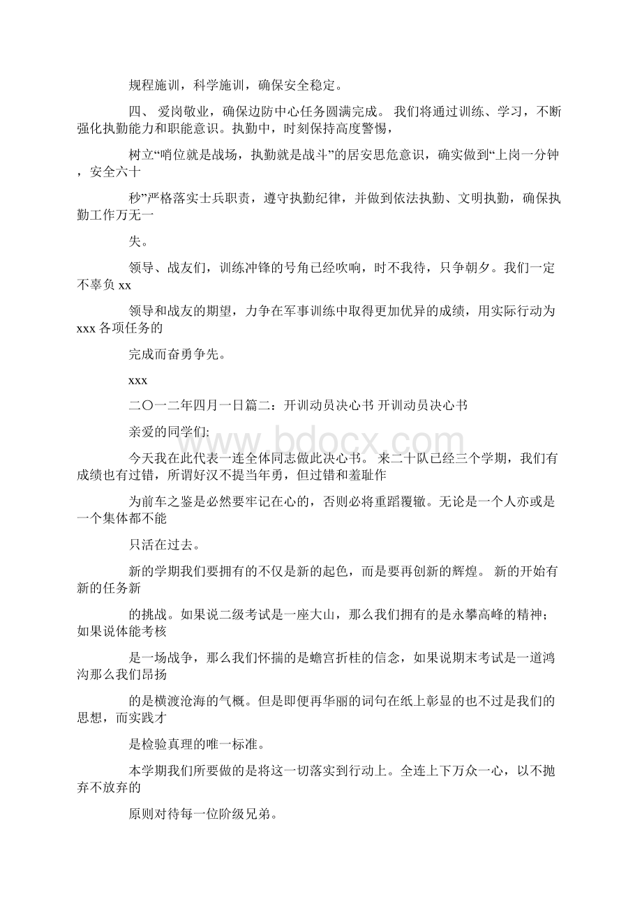 授课决心书Word文档下载推荐.docx_第2页