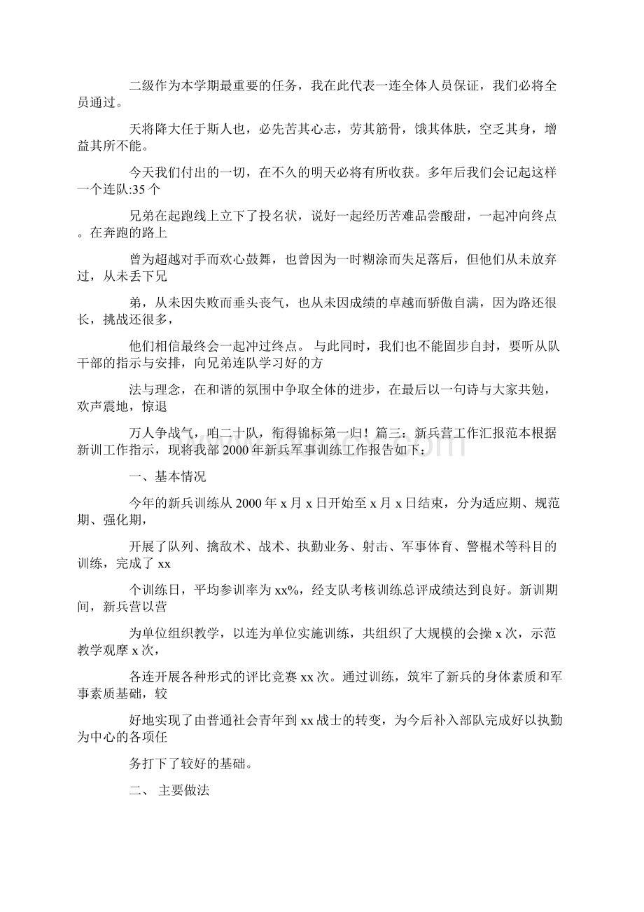 授课决心书Word文档下载推荐.docx_第3页