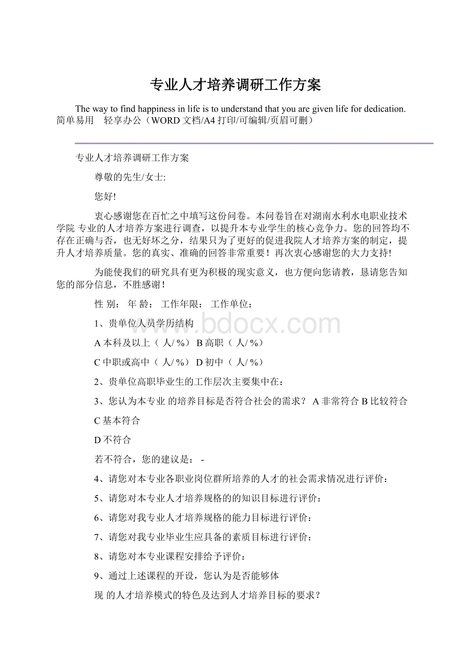 专业人才培养调研工作方案Word格式文档下载.docx