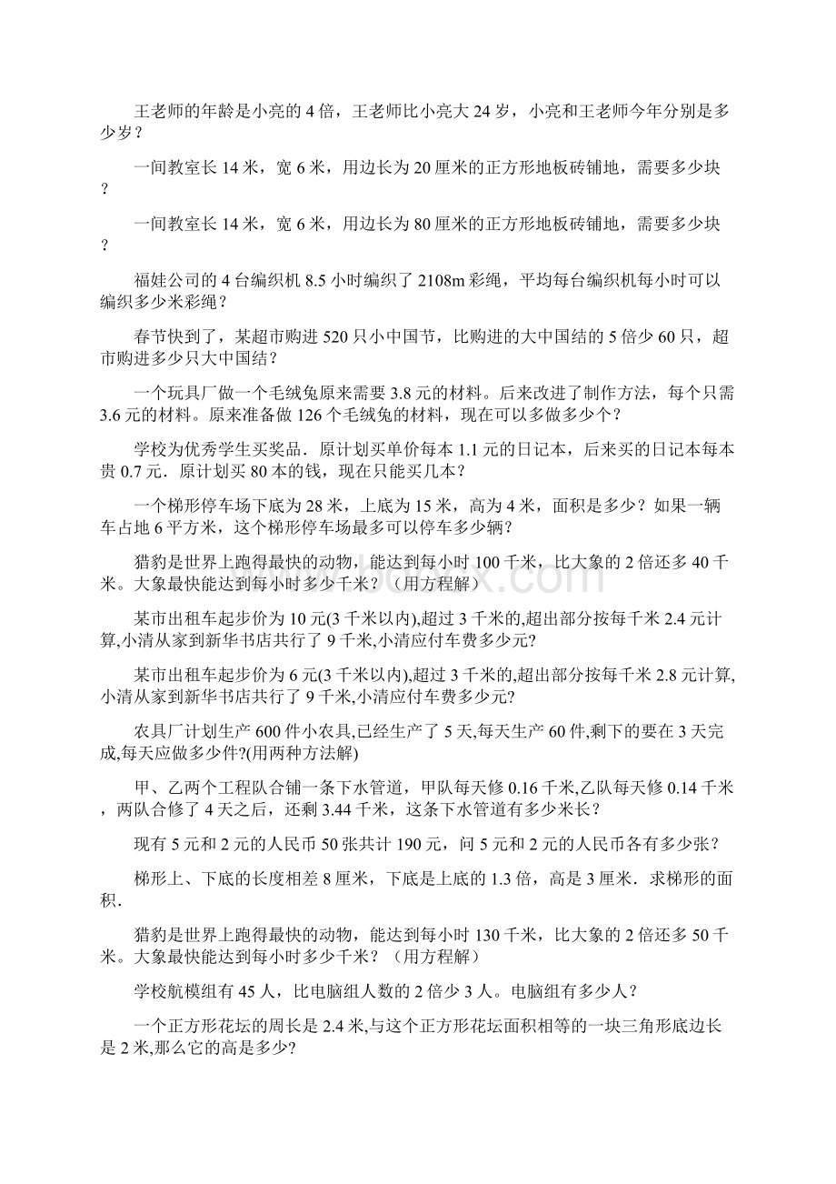 五年级数学上册应用题期末总复习312.docx_第3页