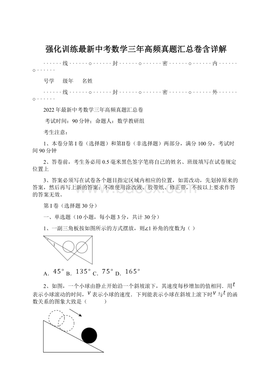 强化训练最新中考数学三年高频真题汇总卷含详解Word文件下载.docx