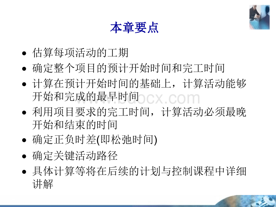 第6章+进度安排PPT资料.ppt_第3页