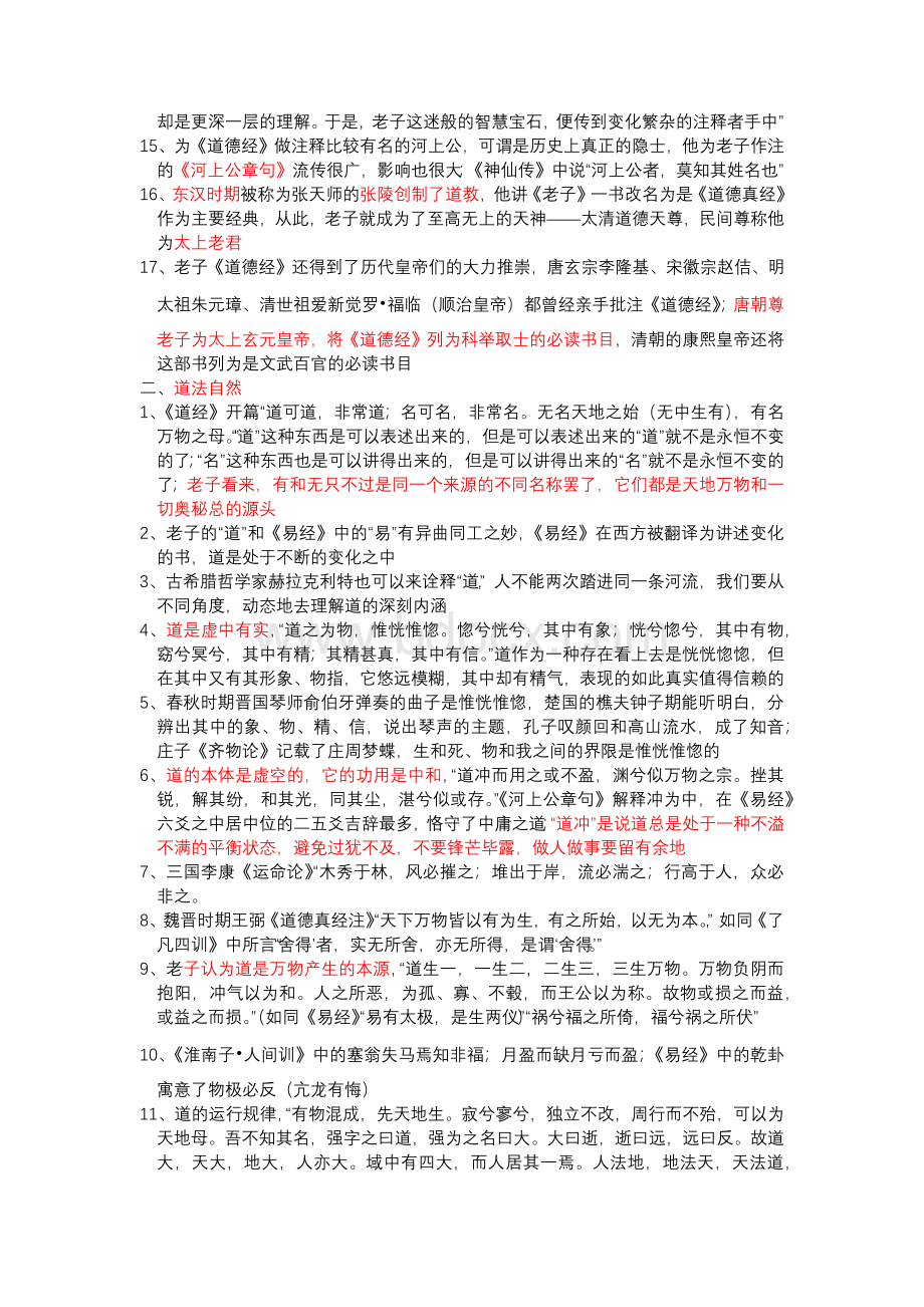 南京大学(张雷)公开课：老子的人生智慧知识点Word文件下载.docx_第2页