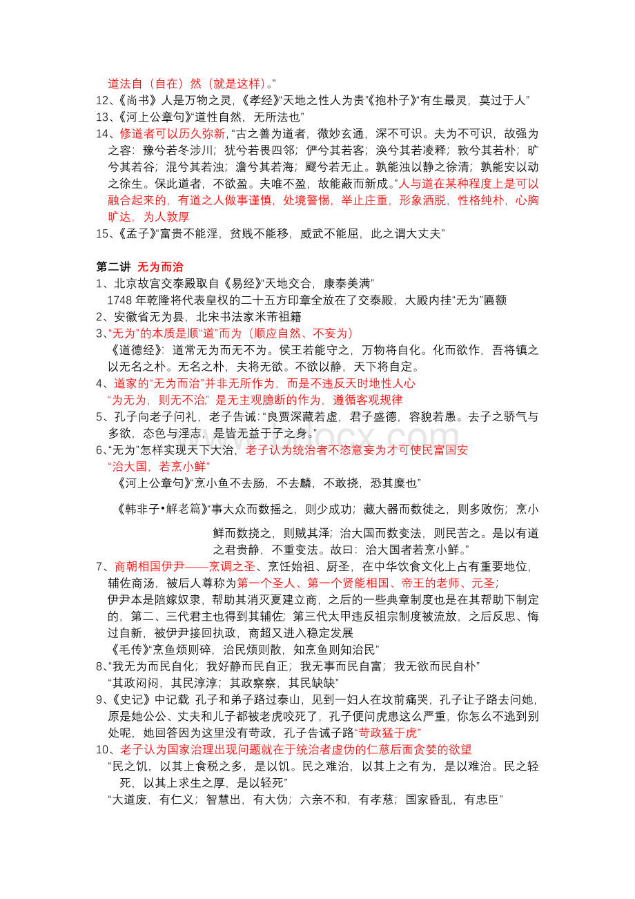 南京大学(张雷)公开课：老子的人生智慧知识点Word文件下载.docx_第3页