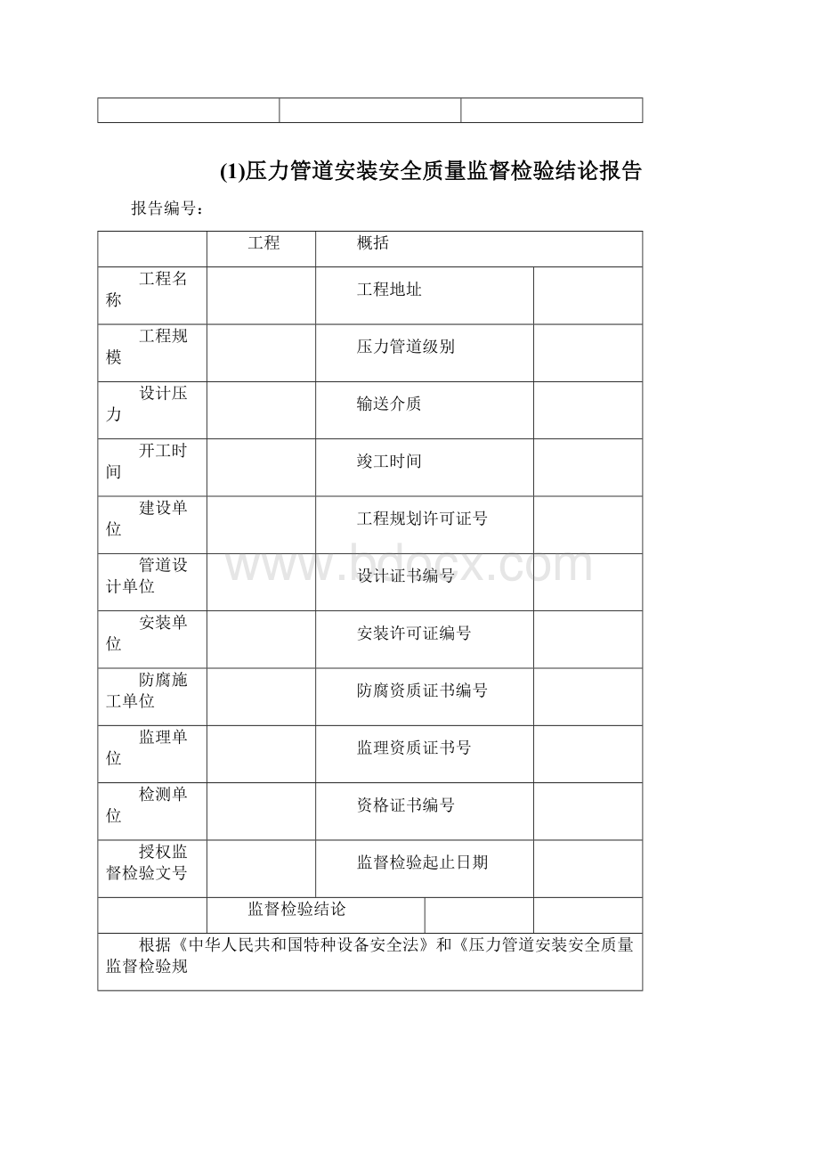 压力管道安装安全质量监管检验报告.docx_第3页