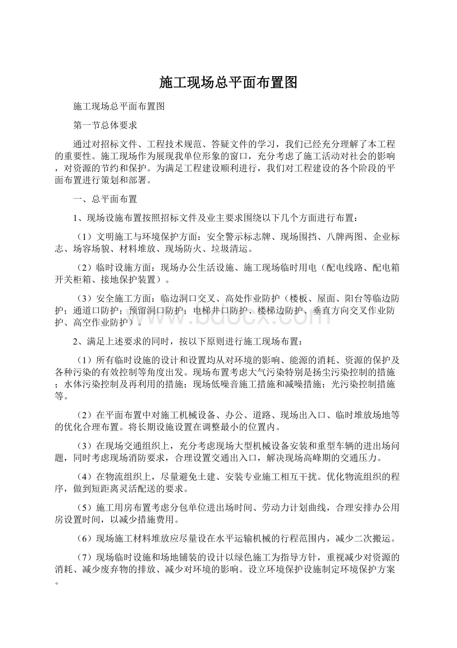 施工现场总平面布置图.docx