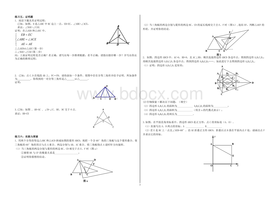 初四数学总复习辅导学习资料几何综合题.doc_第3页