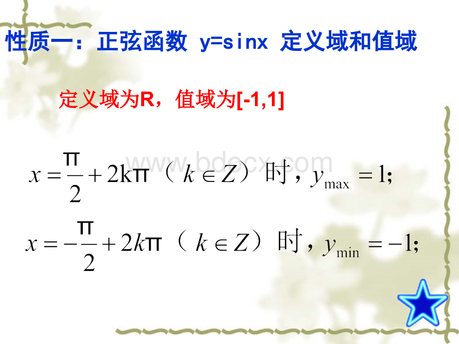 三角函数图像和性质课件PPT资料.ppt_第3页