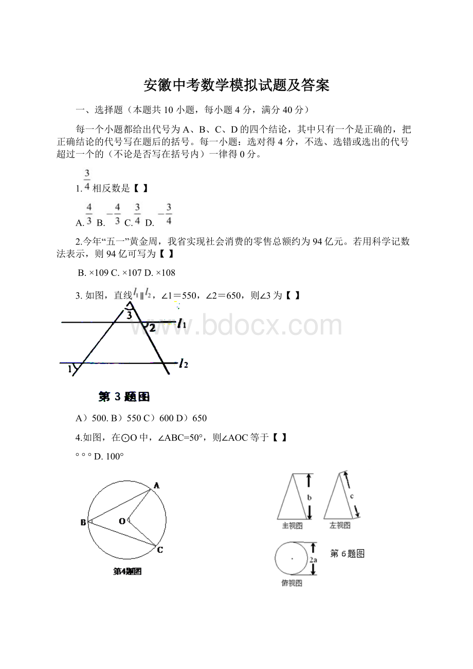 安徽中考数学模拟试题及答案文档格式.docx