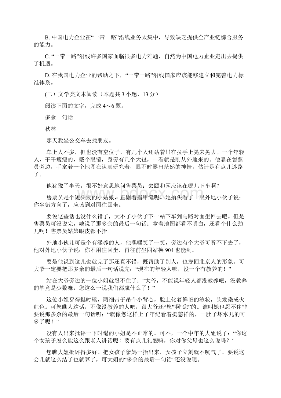 山西省临汾第一中学学年高二下学期期末考试语文试题+Word版含答案.docx_第3页