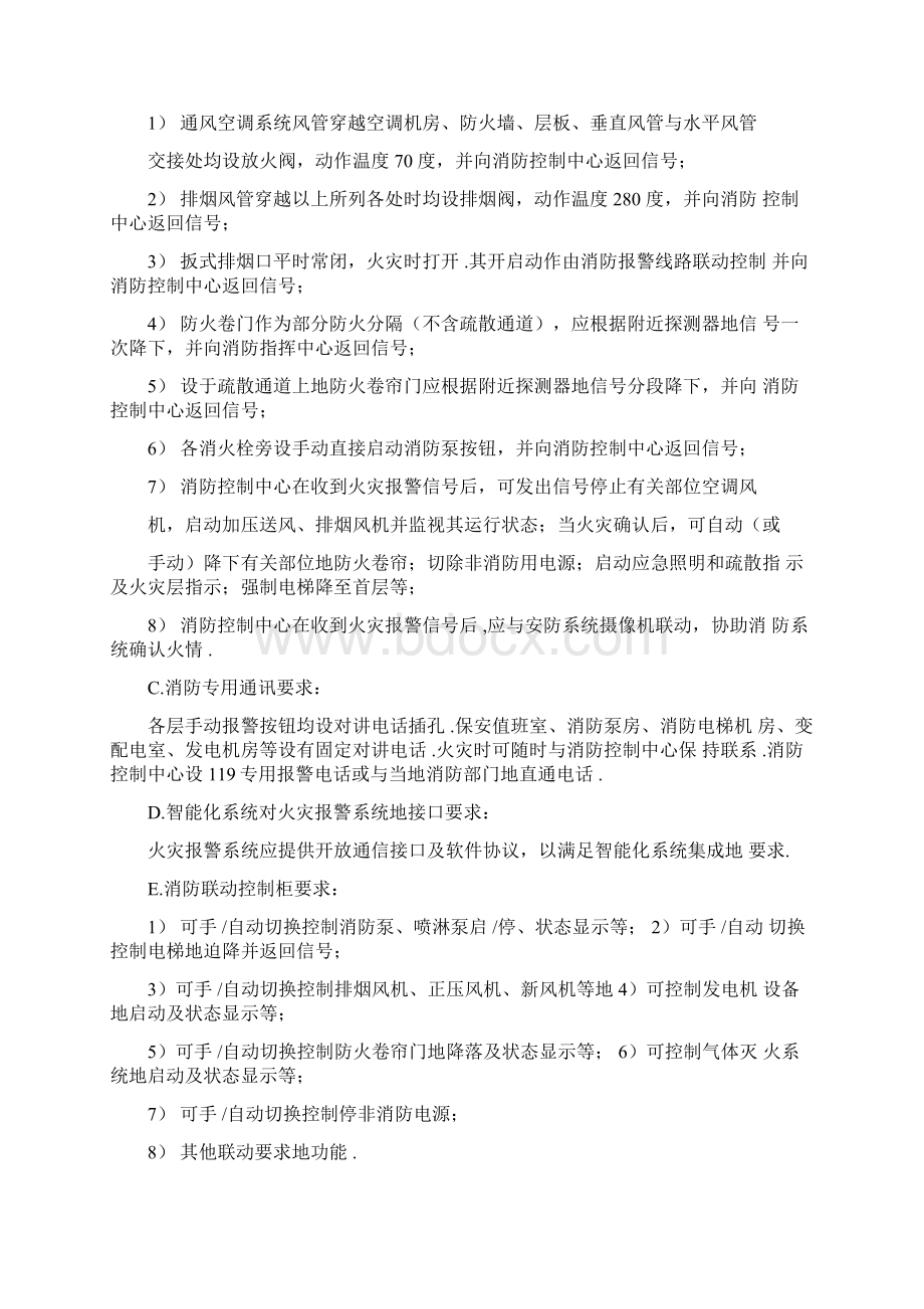 火灾自动报警及联动系统技术要求文档格式.docx_第2页