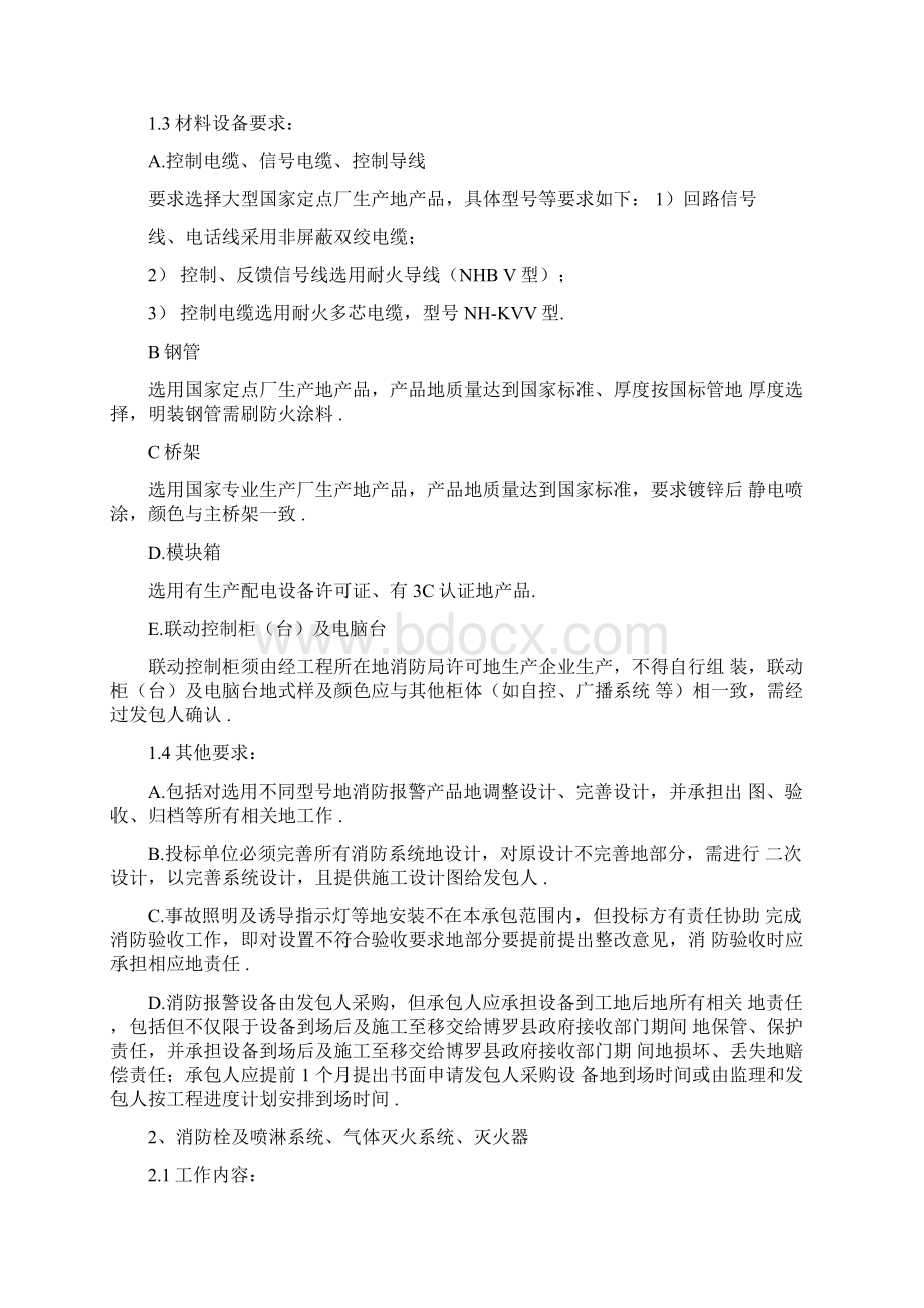 火灾自动报警及联动系统技术要求文档格式.docx_第3页