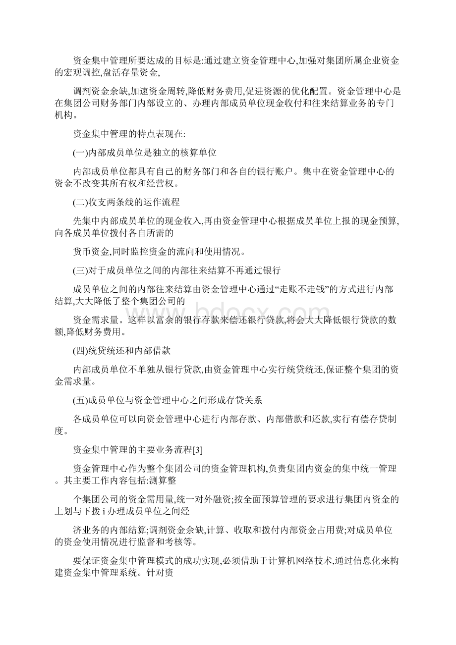 资金集中管理.docx_第2页