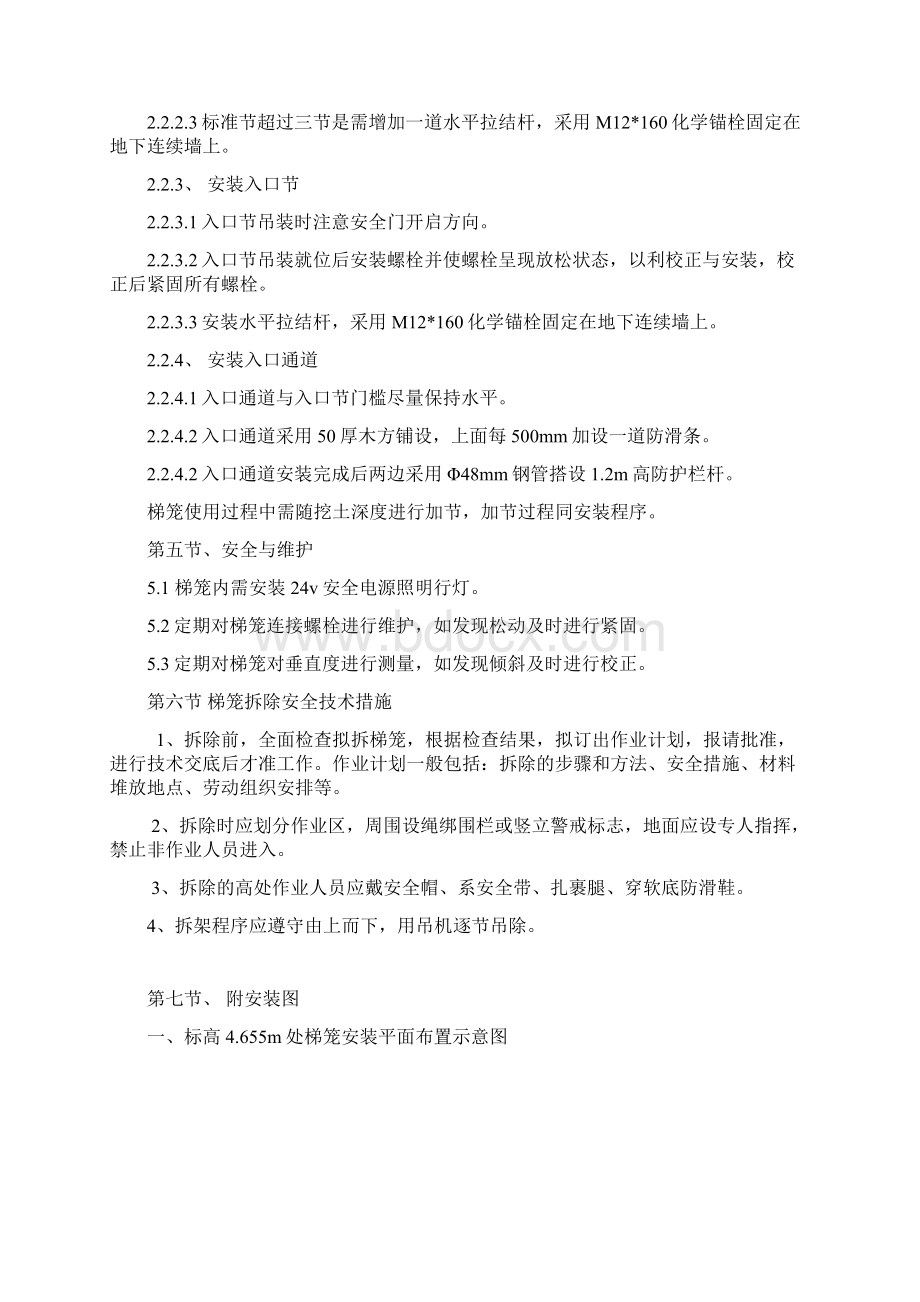 梯笼专项施工方案设计Word格式文档下载.docx_第3页