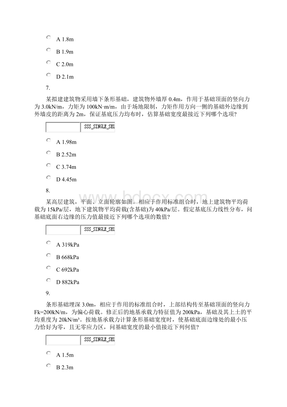 注册土木工程师岩土工程专业案例上午真题真题无答案Word文档下载推荐.docx_第3页