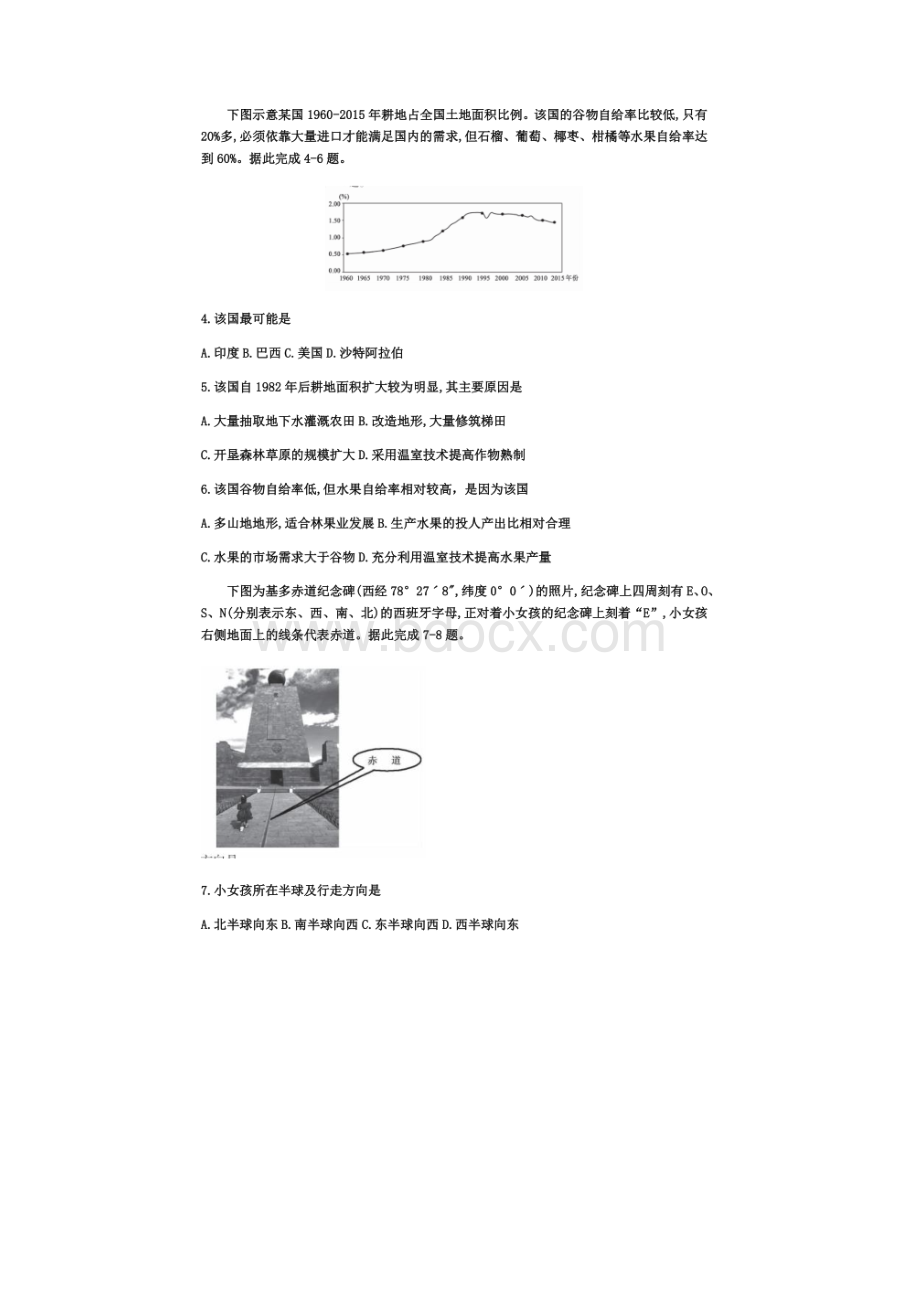 名校押题衡水中学高考文综押题含答案.docx_第2页