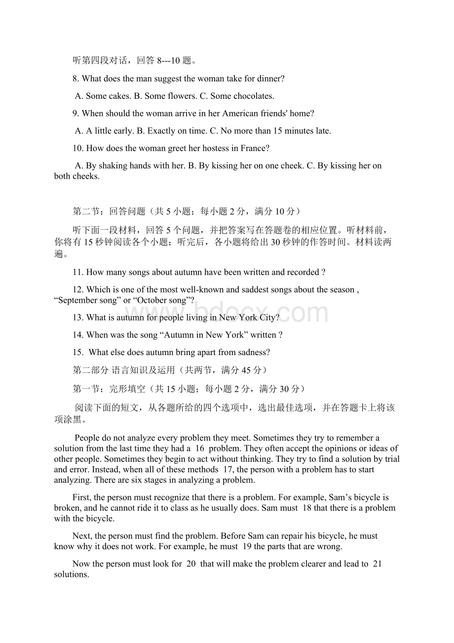 高二下学期第一学段考试英语试题 含答案.docx_第2页