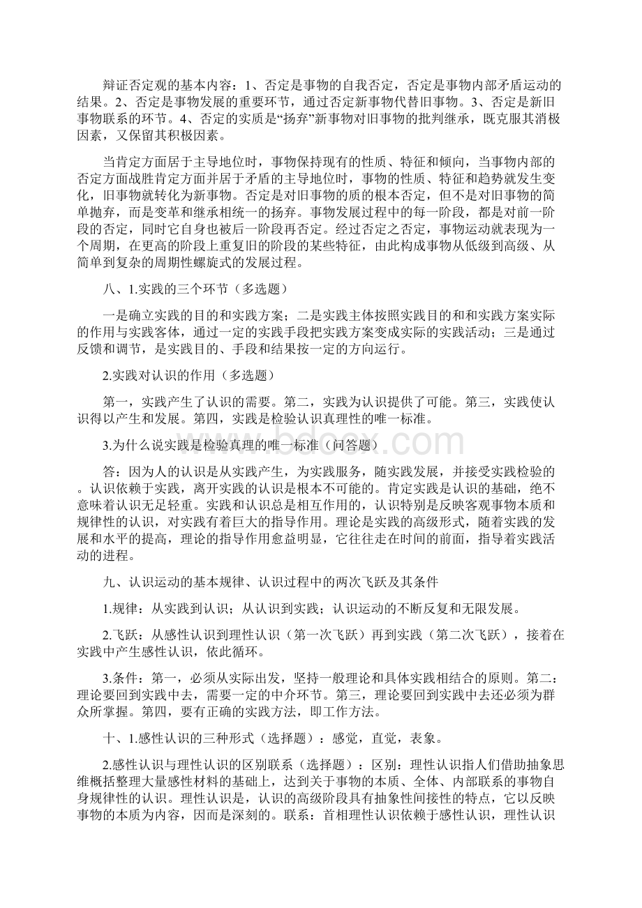 马克思主义基本原理复习资料Word格式.docx_第3页