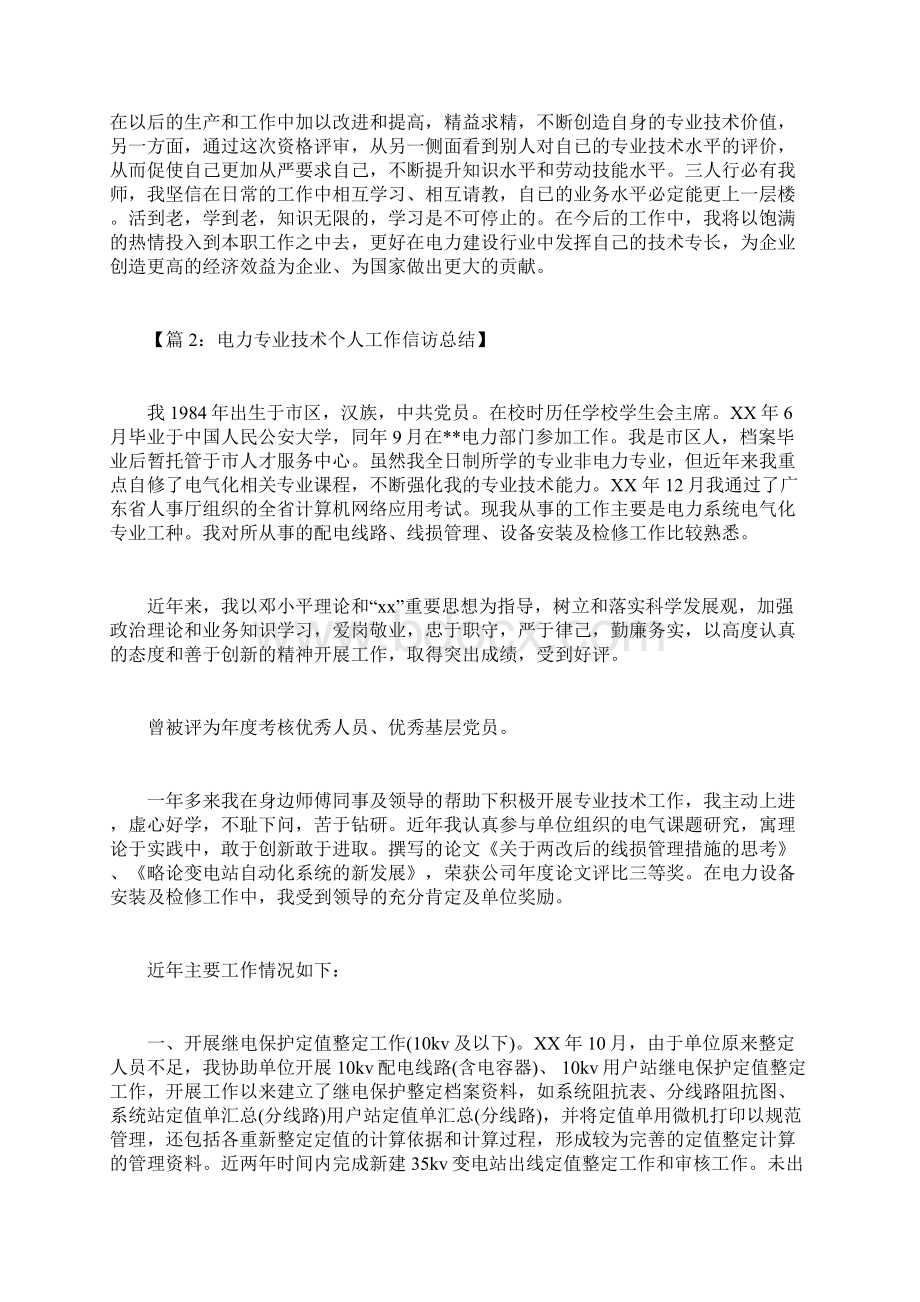 供电企业信访工作总结6篇文档格式.docx_第3页