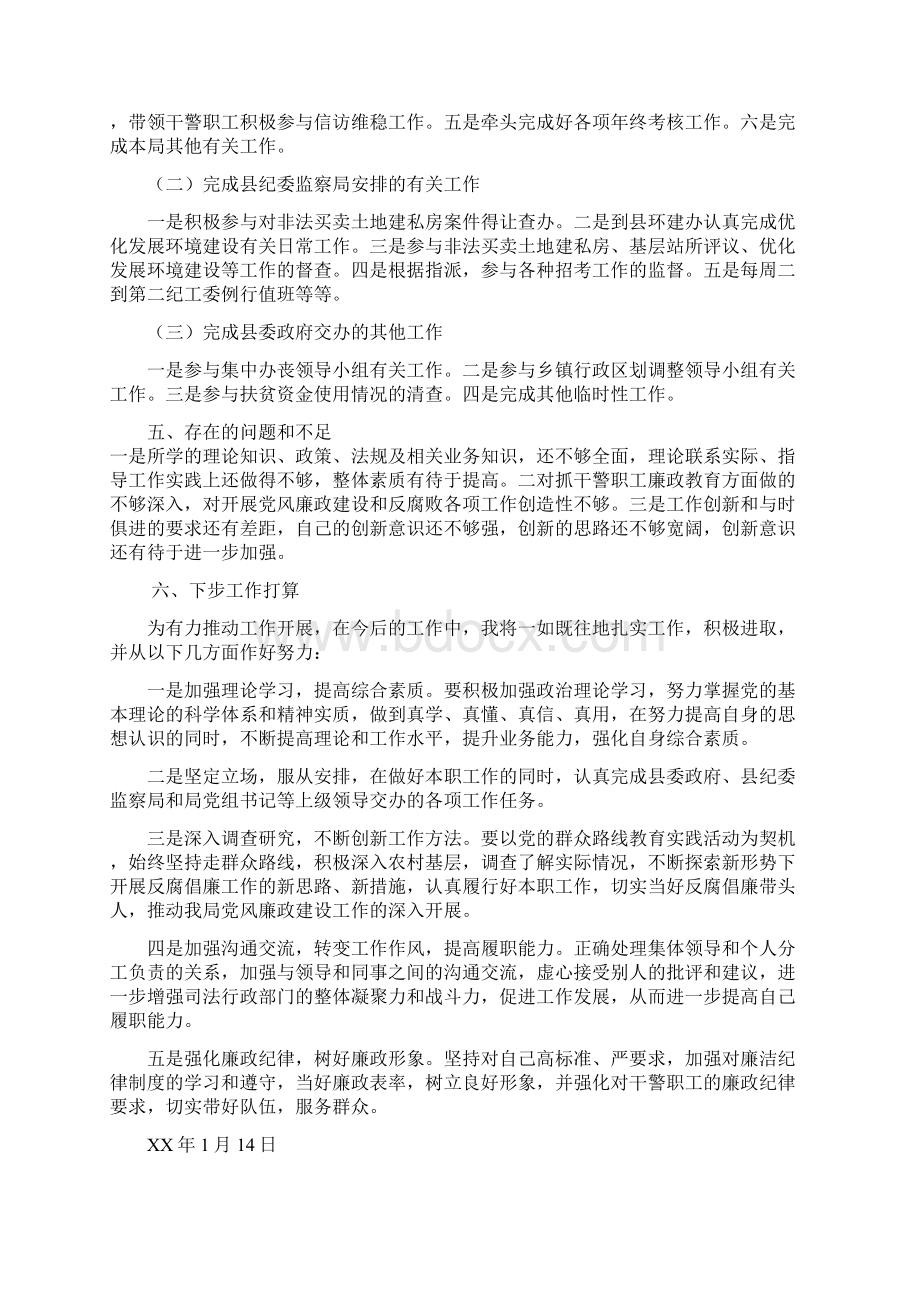 司法局纪检组长述职述廉报告与司法所长述职报告汇编Word文档下载推荐.docx_第2页