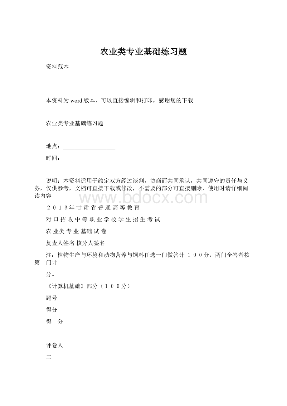 农业类专业基础练习题.docx_第1页