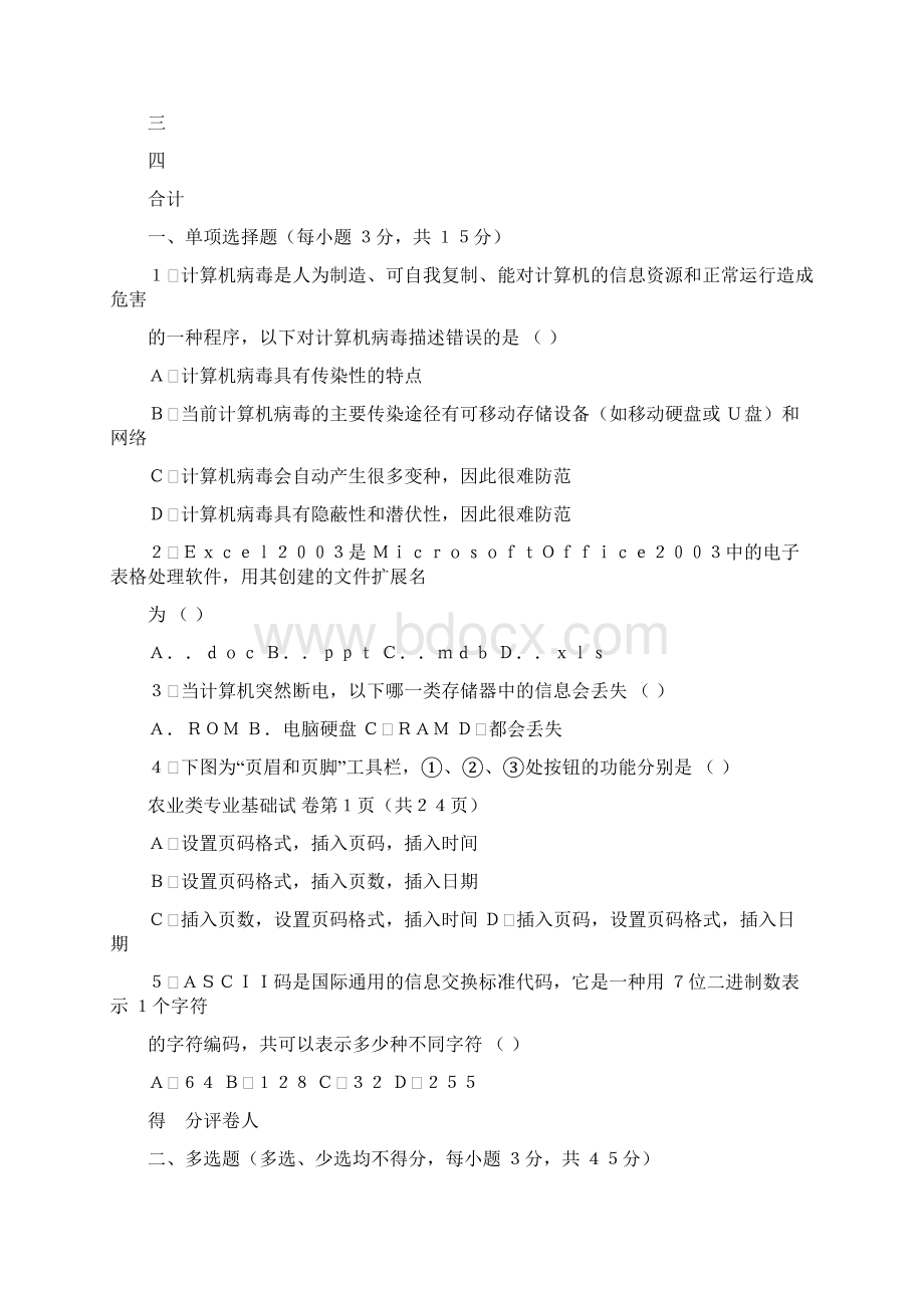 农业类专业基础练习题.docx_第2页