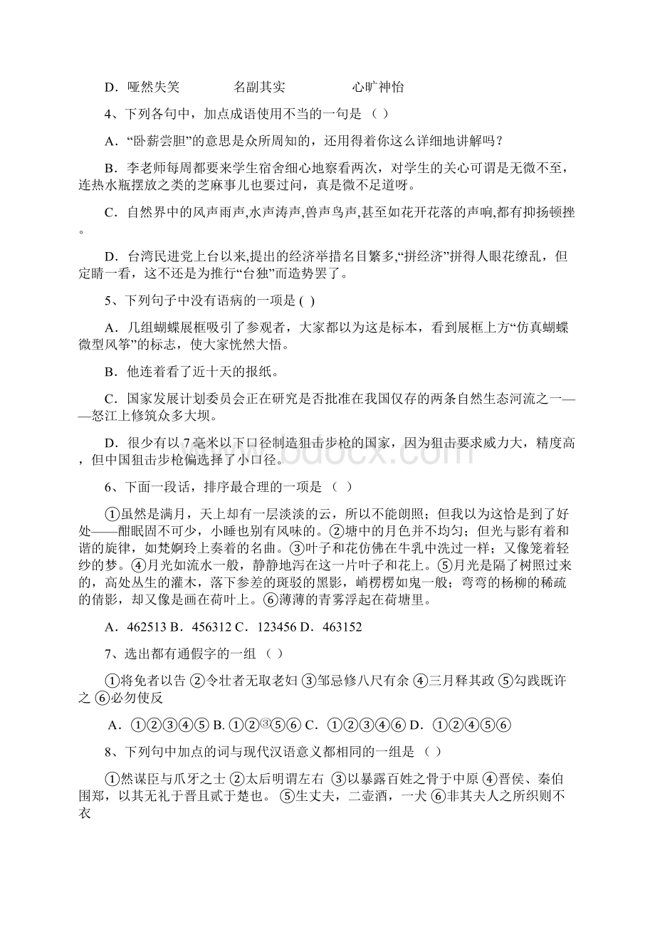 学年度第一学期高一语文第二次月考试题.docx_第2页