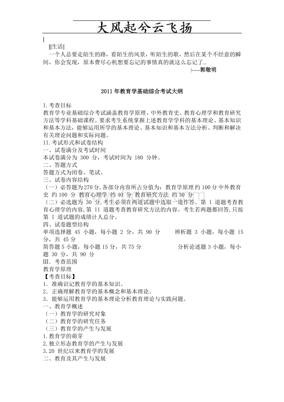 Mluzlx2011年教育学基础综合考试大纲.doc