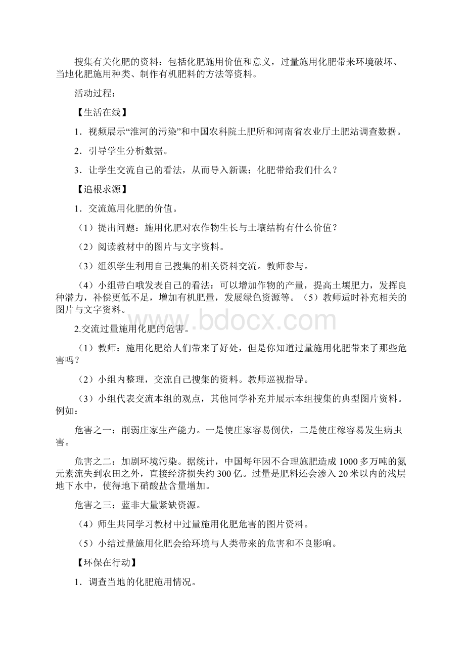 六年级环境教育教案1Word格式.docx_第3页