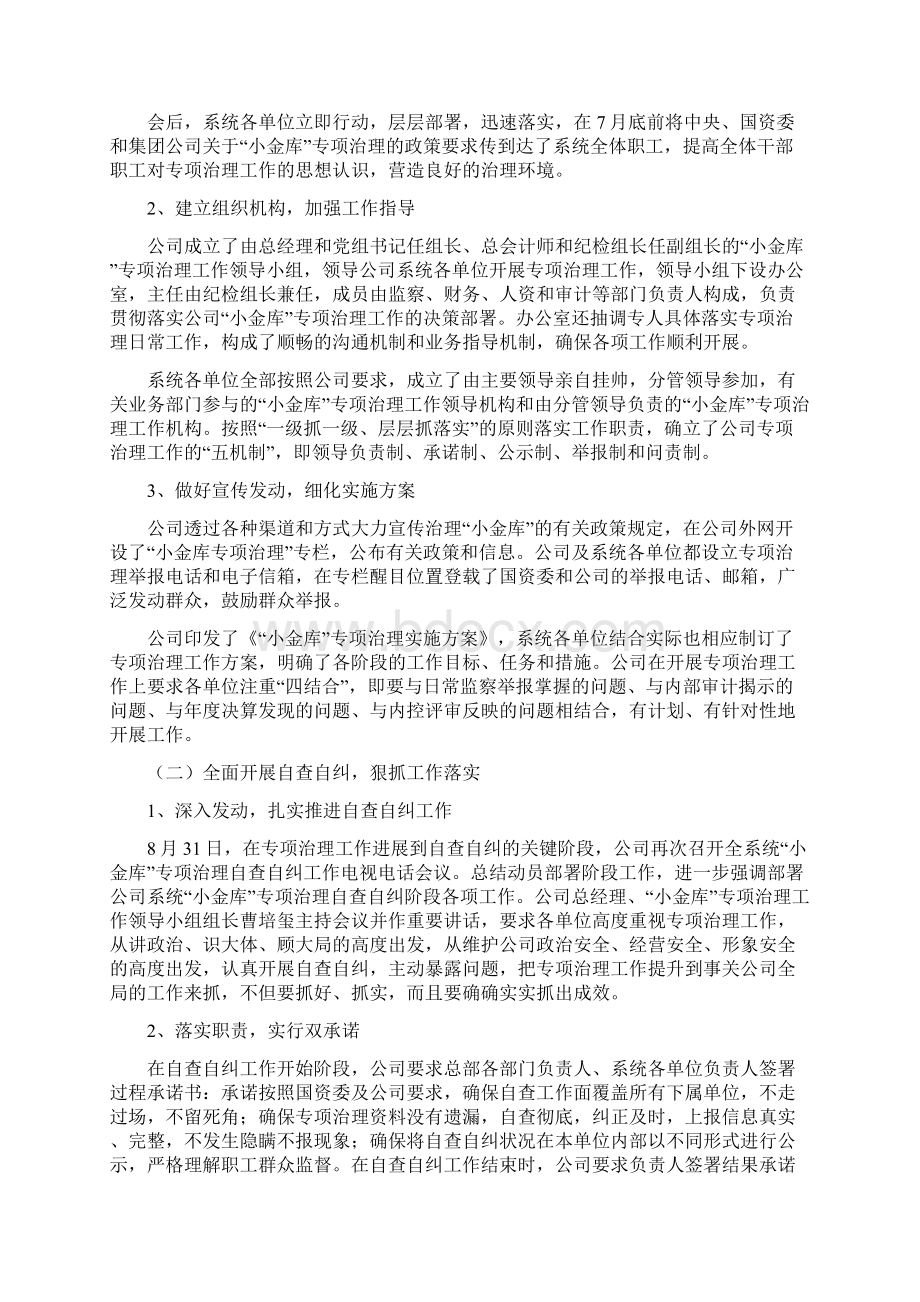 小金库专项治理工作总结范文Word格式.docx_第3页