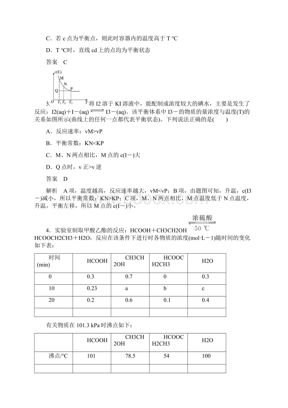 新课标化学高三总复习届高考调研教师用书作业及解析23.docx_第2页