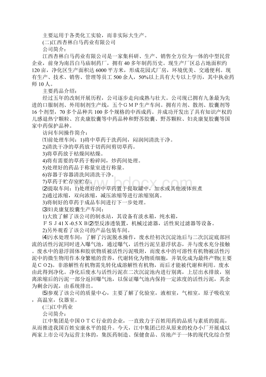 药厂实习报告范文格式.docx_第2页