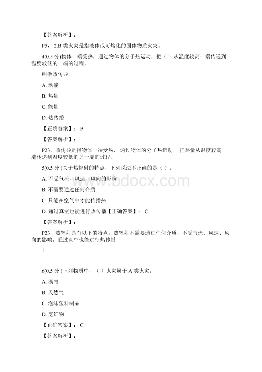 《消防设施操作员初级》真题1.docx_第2页