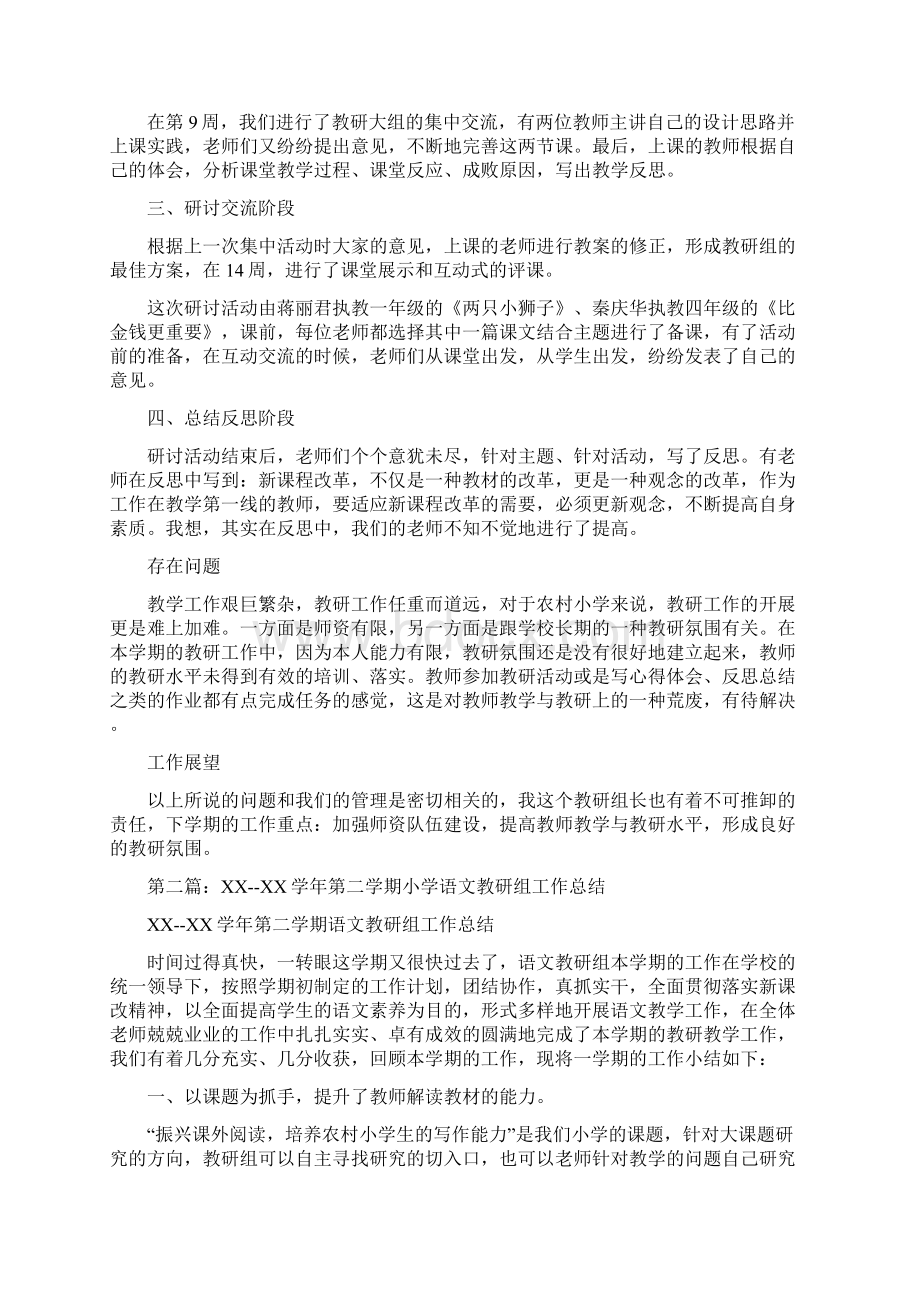 第二学期小学语文教研组工作总结文档格式.docx_第3页