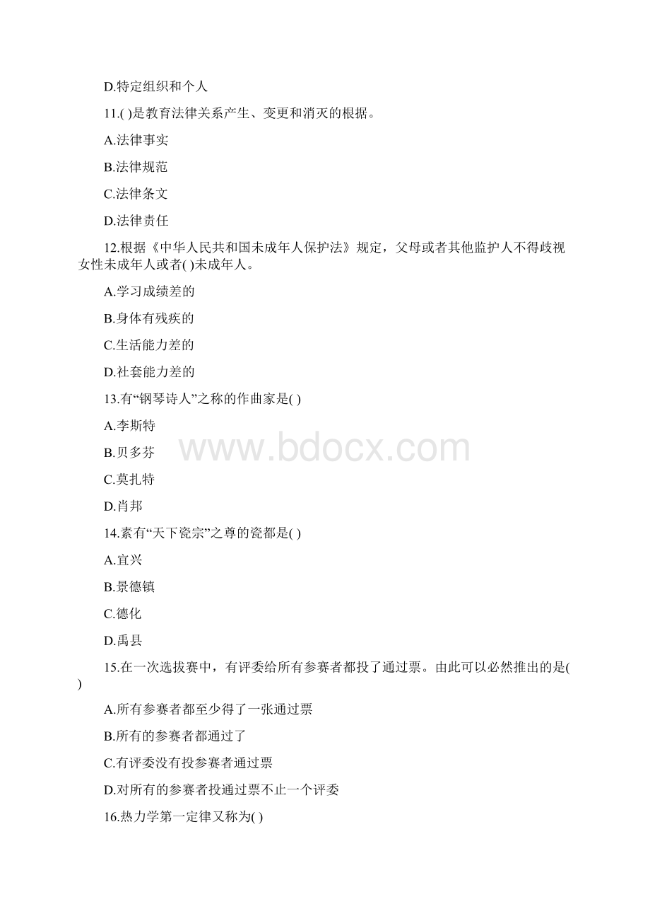 教师资格证国考综合素质中学模拟试题及答案Word文档下载推荐.docx_第3页