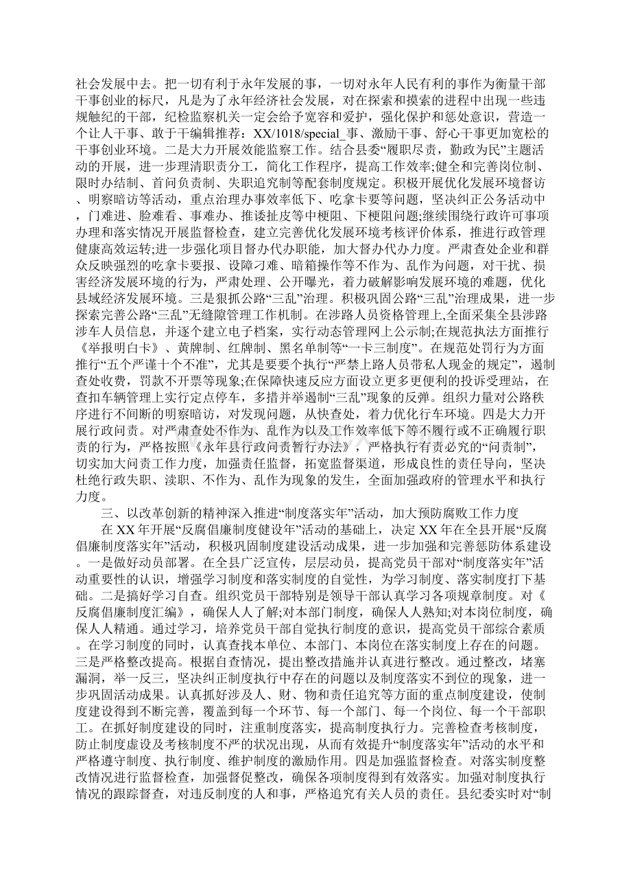 学习科学发展观心得体会以科学发展观为统领精心谋划反腐倡廉工作要点.docx_第2页